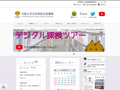 京都大学吉田南総合図書館のクチコミ・評判とホームページ