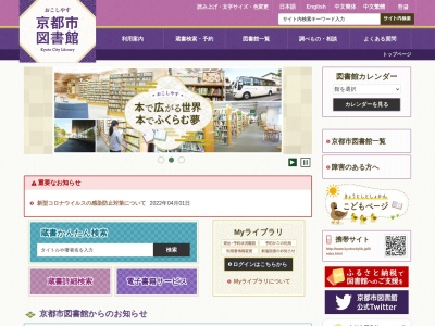 吉祥院図書館(日本、〒601-8349京都府京都市南区吉祥院池田町1)