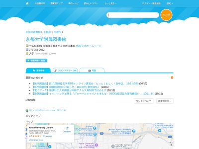 京都大学附属図書館(京都府京都市左京区吉田本町)