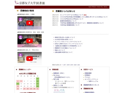 京都女子大学図書館(京都府京都市東山区今熊野北日吉町35)