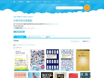 京都市西京図書館(京都府京都市西京区山田大吉見町20-3)