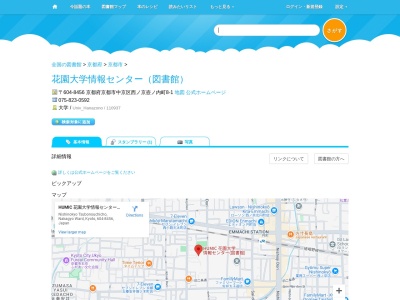 花園大学情報センター(図書館)(京都府京都市中京区西ノ京壺ノ内町8-1)