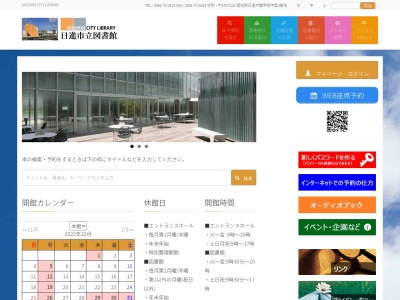 日新図書館のクチコミ・評判とホームページ