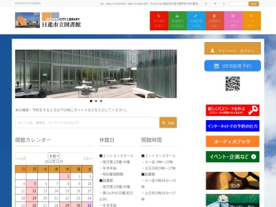 日新図書館(日本)