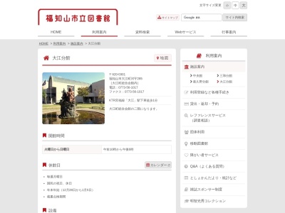 福知山市立図書館中央館大江分館(京都府福知山市大江町河守285)