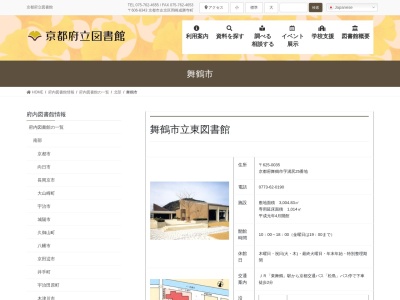 舞鶴市立東図書館(京都府舞鶴市溝尻25)