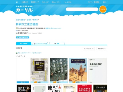 舞鶴市立東図書館(京都府舞鶴市溝尻25)