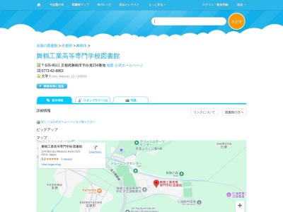 舞鶴工業高等専門学校図書館(京都府舞鶴市字白屋234)