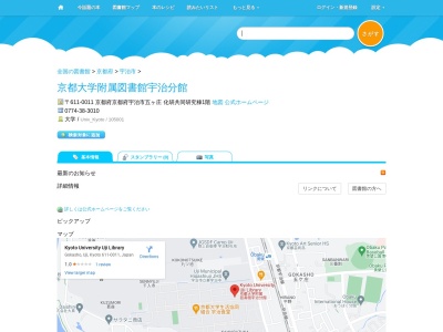 京都大学附属図書館宇治分館(京都府京都府宇治市五ヶ庄(化研共同研究棟1階))