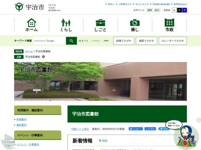 宇治市立東宇治図書館(日本、〒611-0021京都府宇治市五ケ庄三番割36−5)