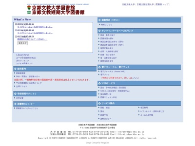 京都文教短期大学 図書館(日本、〒611-0041京都府宇治市槇島町千足80)