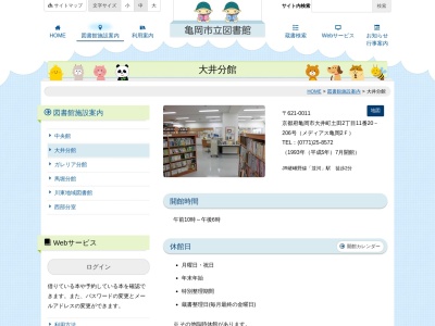 ランキング第1位はクチコミ数「2件」、評価「3.09」で「亀岡市立図書館大井分館」