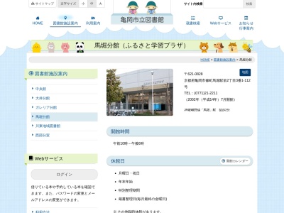 馬堀分館ふるさと学習プラザ(京都府亀岡市篠町馬堀駅前2-3-1)