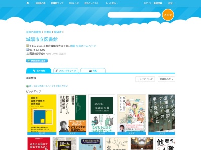 城陽市立図書館(京都府城陽市寺田今堀1)