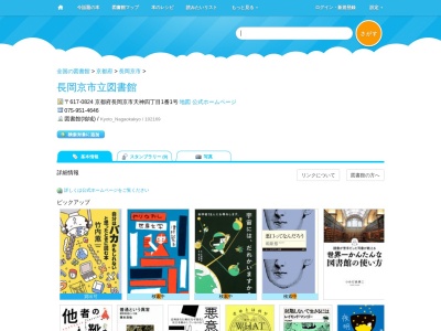長岡京市立図書館(京都府長岡京市天神4-1-1)