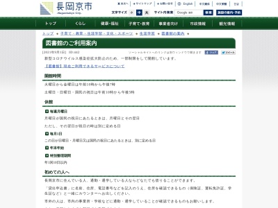 ランキング第1位はクチコミ数「0件」、評価「0.00」で「長岡京市 図書館」