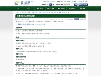 長岡京市 図書館(日本、〒617-0824京都府長岡京市天神４丁目１−１)