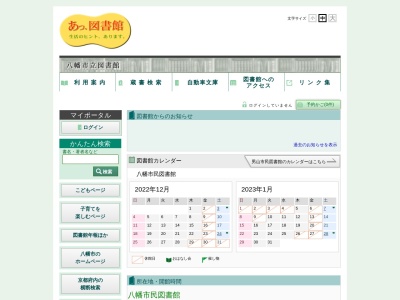 市立男山市民図書館(日本)