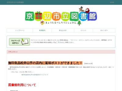 京田辺市立中央図書館北部分室(京都府京田辺市大住内山1番地の1(北部住民センター内))