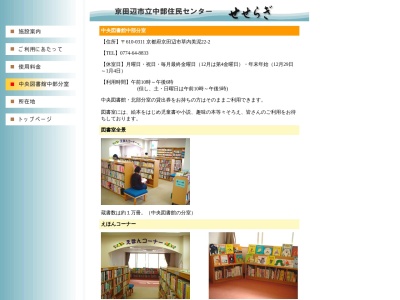 京田辺市立中央図書館中部分室(京都府京田辺市草内美泥22-2)
