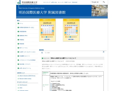 明治国際医療大学附属図書館(日本、〒629-0301京都府南丹市日吉町保野田ヒノ谷６－１)