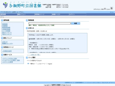 与謝野町立図書館のクチコミ・評判とホームページ