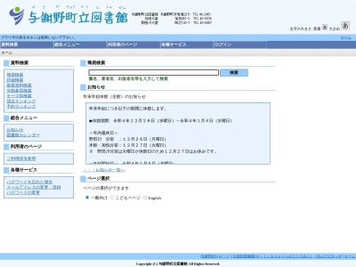 与謝野町立図書館(京都府与謝郡与謝野町字岩滝2271)