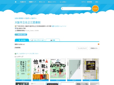 大阪市立住之江図書館(大阪府大阪市住之江区南加賀屋3-1-20)