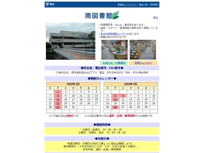 堺市立南図書館(大阪府堺市南区茶山台1丁7-1)