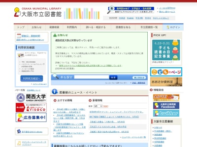 大阪市立 中央図書館のクチコミ・評判とホームページ