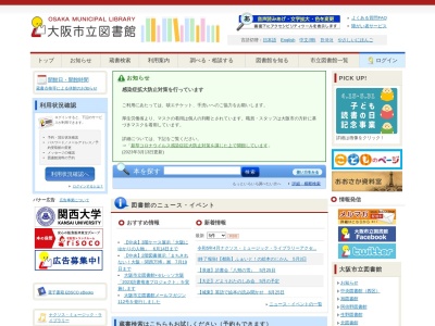 大阪市立 中央図書館(日本、〒550-0014 大阪府大阪市西区北堀江4丁目3−2)