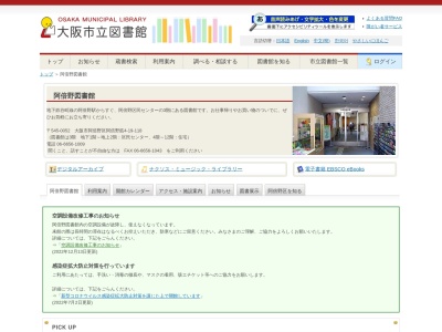 大阪市立阿倍野図書館(大阪府大阪市阿倍野区阿倍野筋4-19-118)