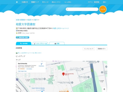 相愛大学図書館(大阪府大阪市住之江区南港中4-4-1)