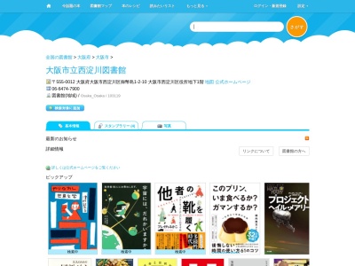 大阪市立西淀川図書館(大阪府大阪市西淀川区御幣島1-2-10)