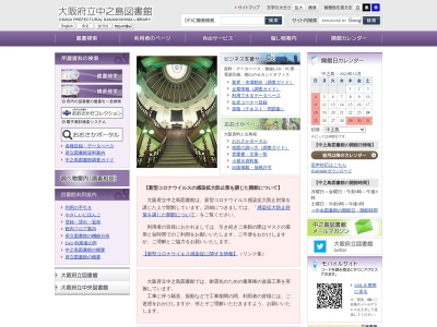 大阪府立中之島図書館のクチコミ・評判とホームページ