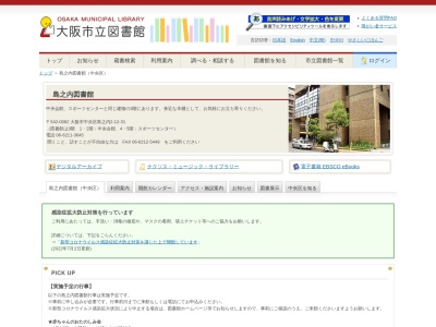 大阪市立島之内図書館のクチコミ・評判とホームページ
