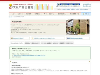 大阪市立島之内図書館(大阪府大阪市中央区島之内2-12-31)
