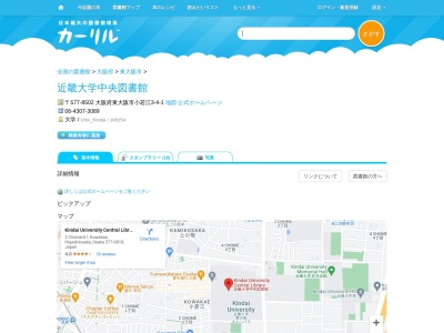 近畿大学中央図書館(大阪府東大阪市小若江3-4-1)