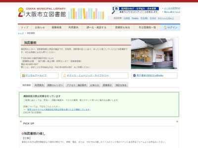 大阪市立旭図書館(大阪府大阪市旭区中宮1-11-14)