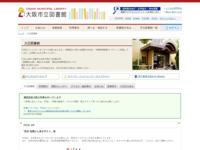 ランキング第3位はクチコミ数「10件」、評価「3.21」で「大阪市立大正図書館」