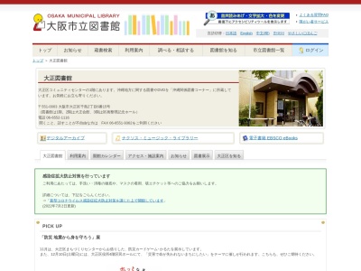 大阪市立大正図書館(大阪府大阪市大正区千島2-6-15)