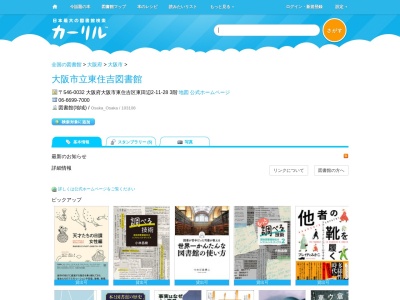 大阪市立東住吉図書館(大阪府大阪市東住吉区東田辺2-11-28)