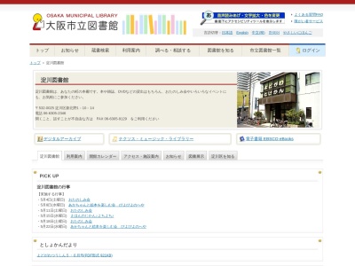 大阪市立淀川図書館のクチコミ・評判とホームページ