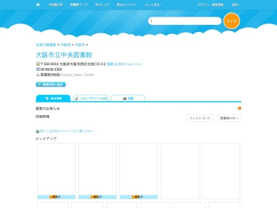 大阪市立中央図書館貸出返却(大阪府大阪市西区北堀江4-3-2)