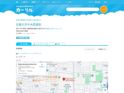 近畿大学中央図書館(大阪府東大阪市小若江3-4-1)