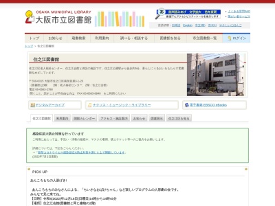 大阪市立住之江図書館のクチコミ・評判とホームページ