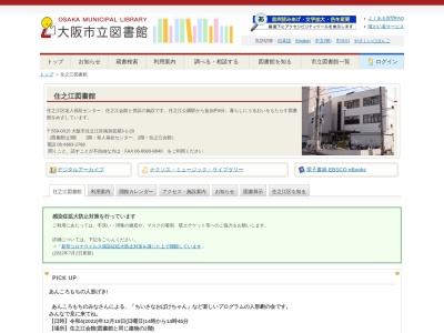 大阪市立住之江図書館(日本、〒559-0015 大阪府大阪市住之江区南加賀屋３丁目１−２０)