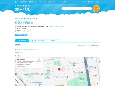 相愛大学図書館(大阪府大阪市住之江区南港中4-4-1)