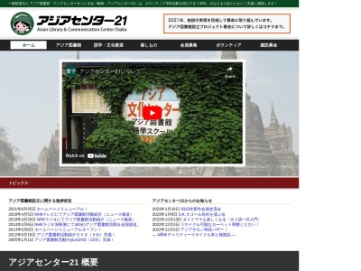 アジア図書館アジア文化センター(大阪府大阪市東淀川区淡路4-3-15)