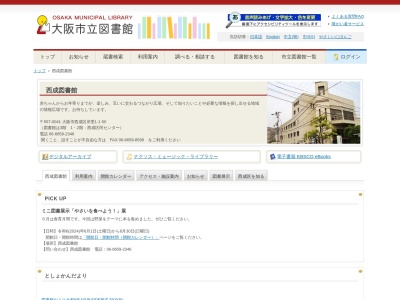 大阪市立西成図書館(大阪府大阪市西成区岸里1-1-50)